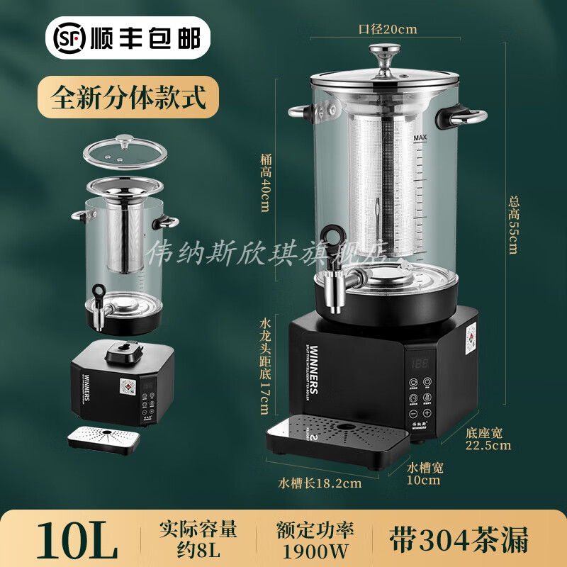 偉納斯分體款智能煮茶器全自動(dòng)養(yǎng)生壺大容量商用電熱燒水保溫泡茶煮茶桶 10L 全新可分體款 熬煮機(jī)【帶濾桶】順豐包郵