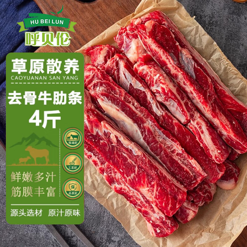 呼贝伦草原散养黄牛 新鲜整扇原切去骨牛肋条净重4斤生鲜烤肉食材甘肃