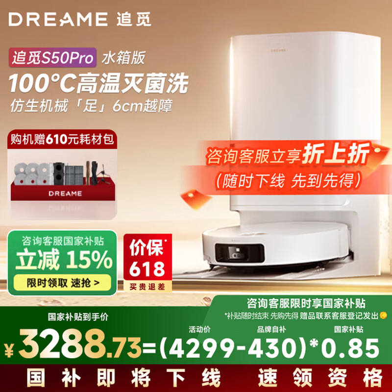 追觅S50Pro扫地机器人扫拖一体自动清洗全自动 拖地机洗拖一体智能洗拖布家用 S50Pro水箱版