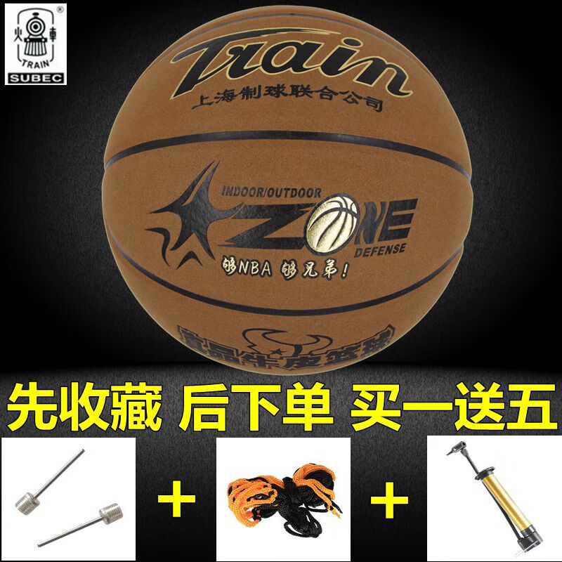 火車（Train）真皮籃球室內(nèi)室外牛皮籃球 水泥地超耐磨翻毛牛皮 火車頭牛皮籃球+氣筒2氣針網(wǎng)兜 七號(hào)籃球(標(biāo)準(zhǔn)球)