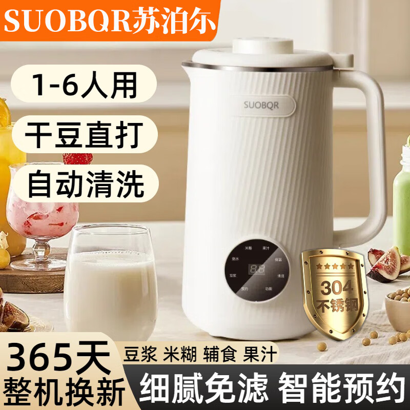 SUOBQR苏泊豆浆机2025新款全自动智能预约冷热打免煮免过滤小型榨汁机多功能大容量2-6人低音家用破壁机 1.5L 全自动细腻免滤【2-6人用】