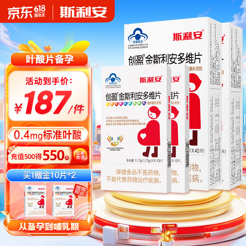 斯利安 金斯利安叶酸片备孕多维片孕妇复合维生素孕早期营养 共100片