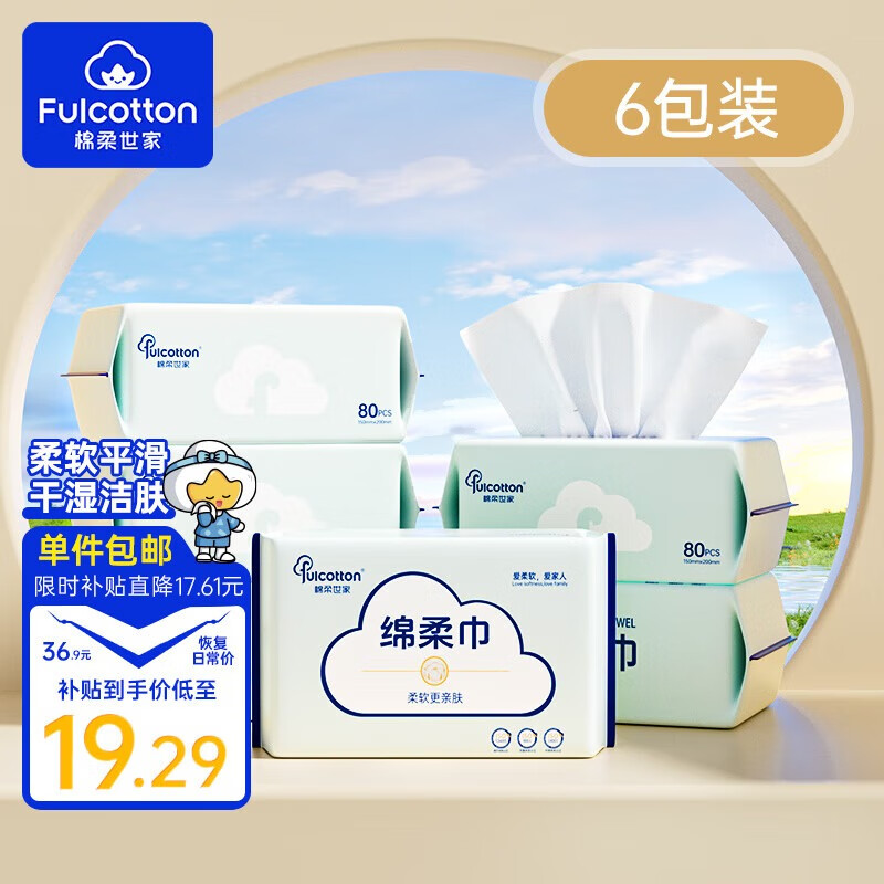 棉柔世家（FulCotton）婴儿棉柔巾平纹80抽一次性洗脸巾宝宝绵柔巾干湿两用巾可擦屁洗屁 6包