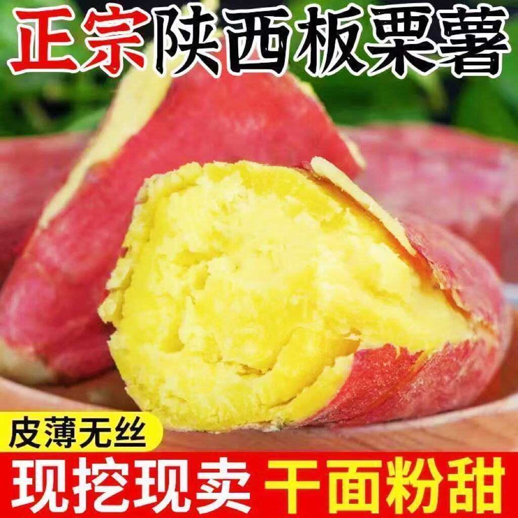 金百粟陕西临潼沙地板栗红薯 糖心香薯蜜薯自然熟地瓜番薯果蔬菜生鲜 净重5斤中大果-顾客回购 甜糯无丝