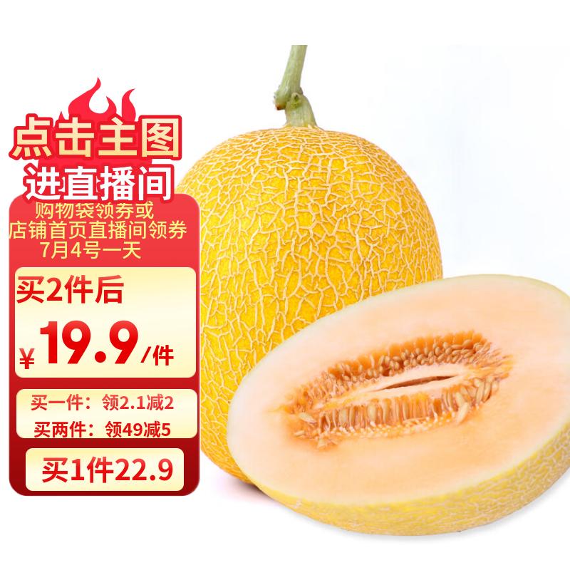 京鲜生 天山一号 黄金哈密瓜 1粒装 单果3斤起 生鲜水果