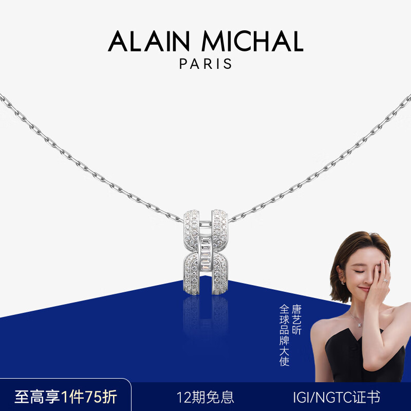 艾兰米雪 ALAIN MICHAL【唐艺昕同款】Intertwine 环契系列 18K金 钻石项链 璀璨铺镶款