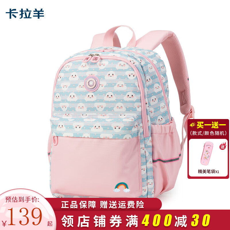 卡拉羊兒童書(shū)包女1-3年級一二三年級小學(xué)生背包男孩減負輕便雙肩包 2784粉藍云寶寶