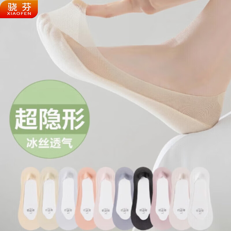 驍芬淺口冰絲網(wǎng)紗任意剪船襪春夏女士網(wǎng)眼透氣隱形硅膠不掉跟襪子 冰絲隱形襪 5雙 均碼