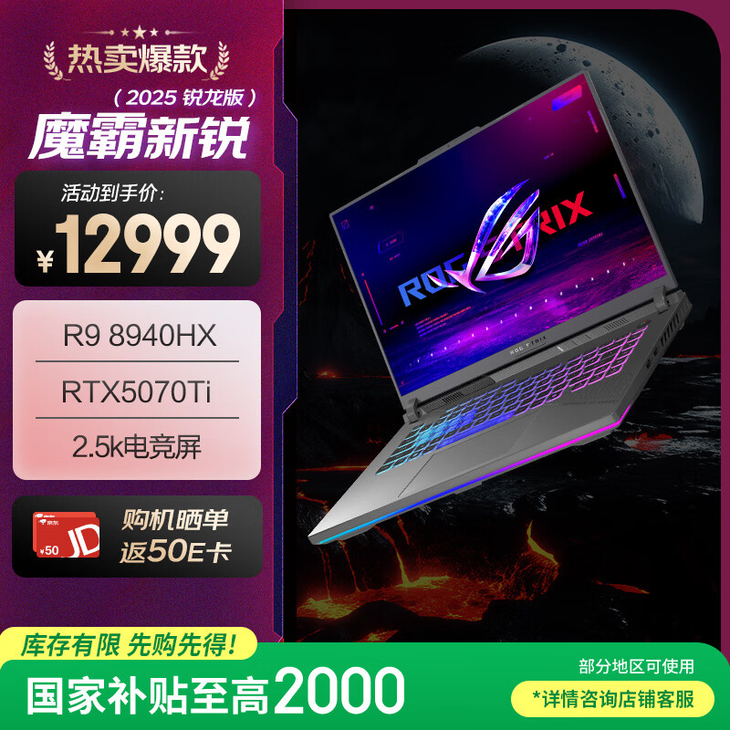 ��˶ ��Ϸ�� ROGħ������ 2025 16Ӣ�硢16G��1T��RTX5070Ti��2.5K��165Hz