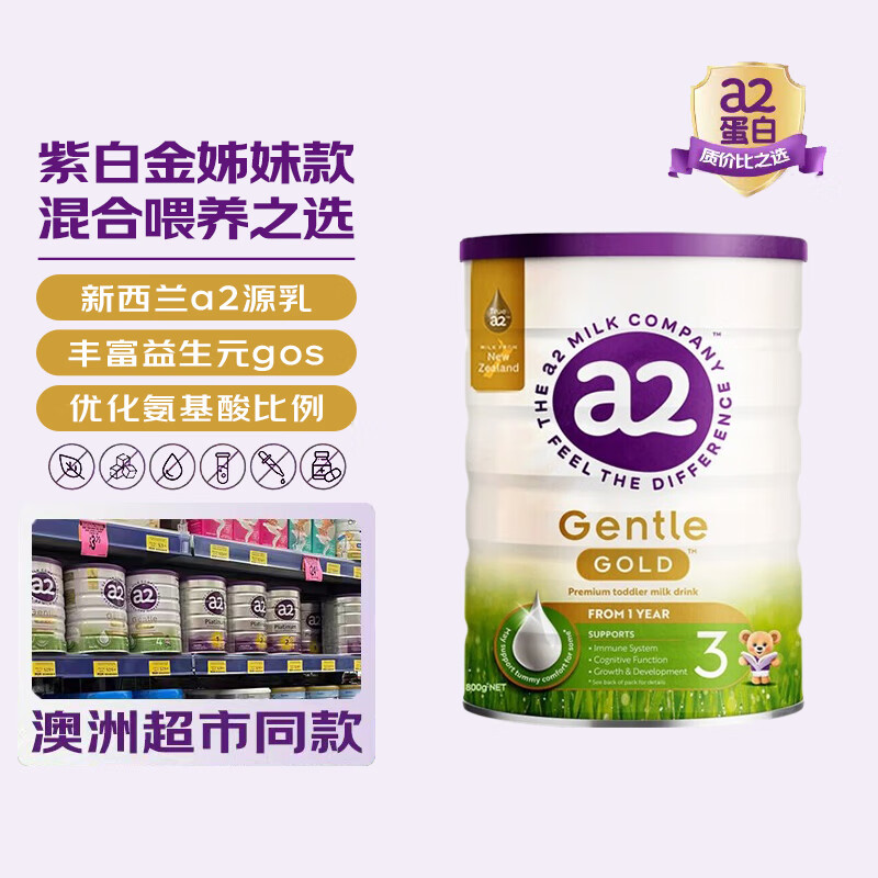 需试用：a2奶粉 呵护金装 婴幼儿配方奶粉3段800g（1-3岁）效期26年4月