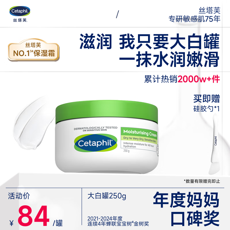 Cetaphil/˿��ܽ ��׹����屣ʪ ��˪ 250g