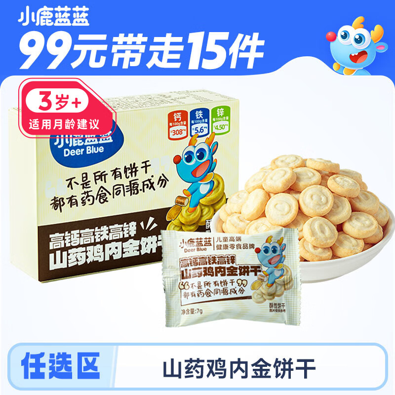 小鹿蓝蓝任选山药鸡内金饼干 高钙高铁高锌 宝宝零食儿童饼干70g