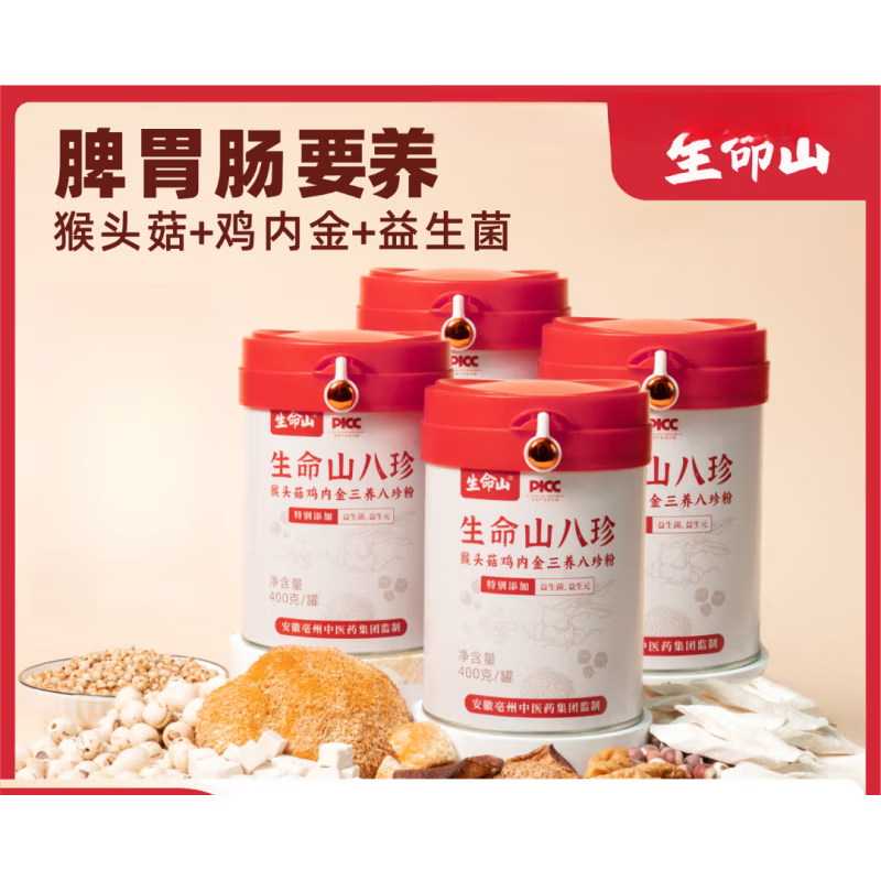 生命山猴頭菇雞內(nèi)金三養(yǎng)八珍粉食補(bǔ)脾胃養(yǎng)祛健濕傳統(tǒng)配方 生命山三養(yǎng)八珍粉400g*1罐