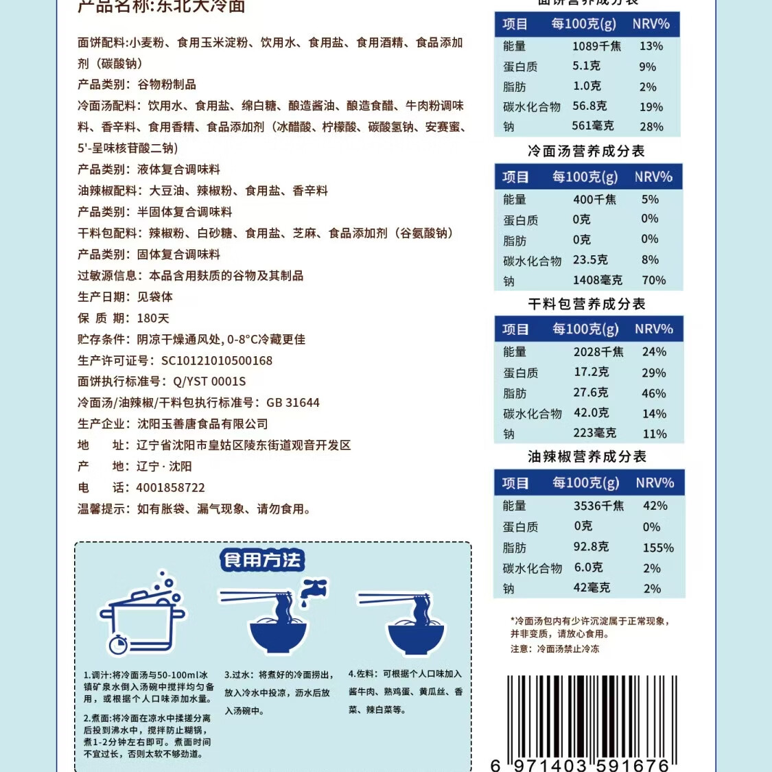 正宗东北朝鲜大冷面酸甜口新鲜即食速食家用特产350g独立包装 东北大冷面350g*6袋