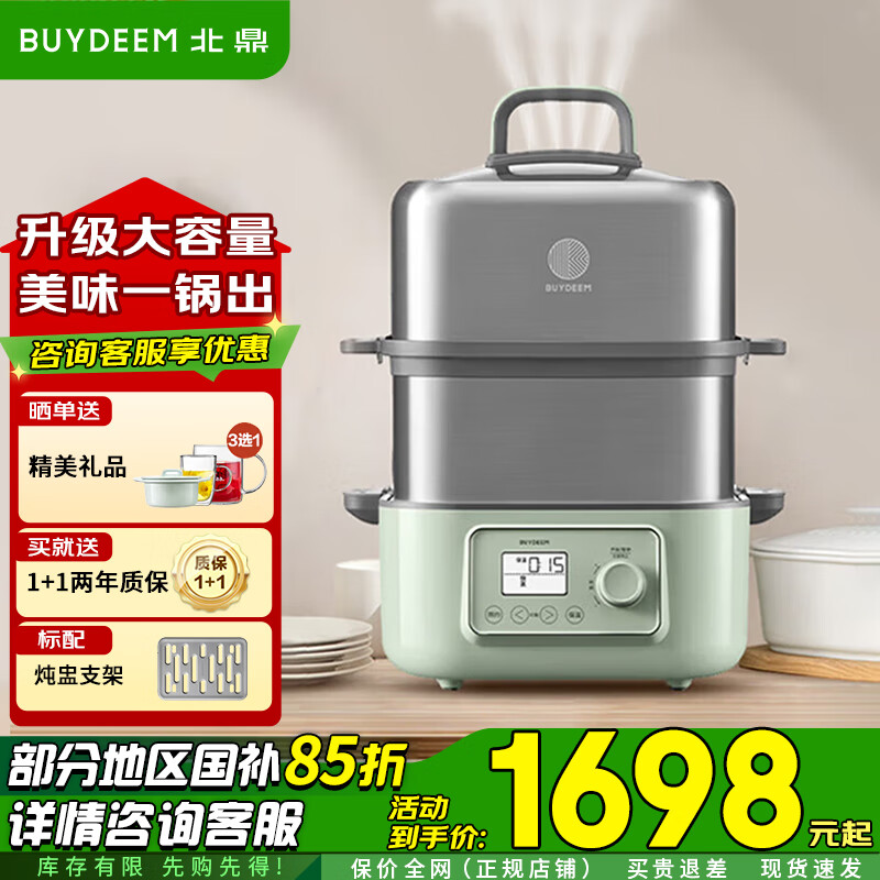 北鼎（Buydeem）官方G68电蒸锅  家用不锈钢电炖锅G68 升级大容量多功能蒸锅 大号多功能预约定时蒸炖一体锅蒸汽锅 14L G68双层蒸锅 |更大更能蒸 浅杉绿