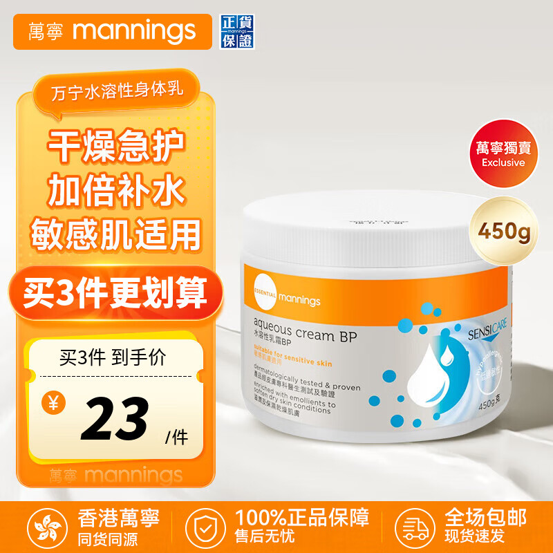 万宁（mannings）身体霜 水溶性乳霜BP 秋冬保湿干燥急护 润肤霜 450g