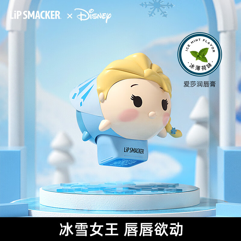 LiP SMACKER 迪士尼系列 爱莎公主唇膏7.4g 冰薄荷味 舒缓淡化唇纹补水保湿防干裂送礼物男女通用
