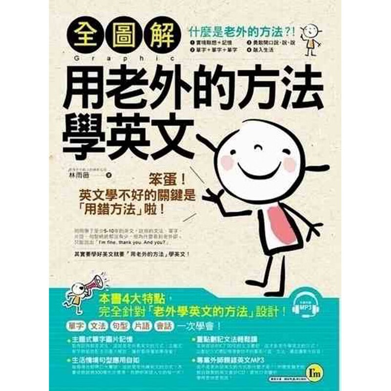预订台版 全图解用老外的方法学英文 英语学习语言文化【下架】