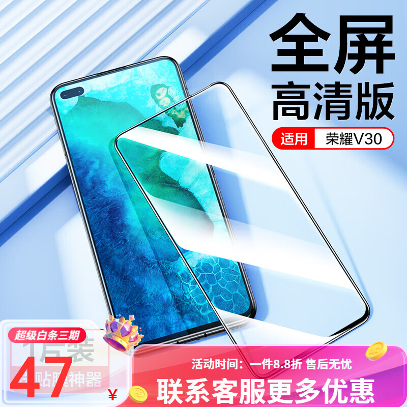 闪魔（SmartDevil）荣耀V30钢化膜适配华为20pro全屏覆盖抗蓝光手机保护贴膜 荣耀v30/v30pro高清1片【全屏无白边】送贴