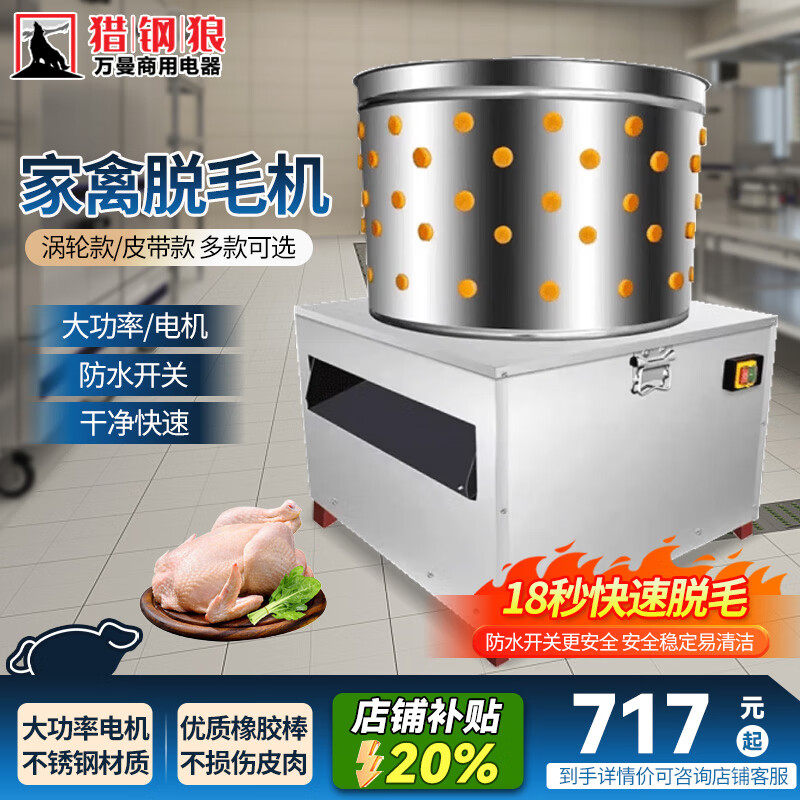 猎钢狼家禽脱毛机鸡鸭鹅商用涡轮杀鸡脱毛机器家用小型全自动褪毛拔毛机水房商用脱毛机超市商用家禽脱毛 【铜芯款】50型