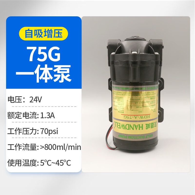 净水器水泵家用隔膜增压自吸抽水泵静音24v专用反渗透纯水机配件 自吸增压一体泵-75G流量三年质