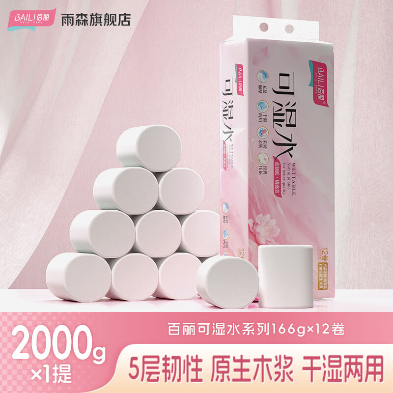 百丽（BaiLi）卷纸 12卷 5层全家装 – 仅售 24.9 元，超值优惠！