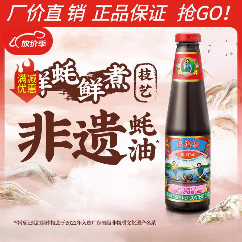 李锦记旧庄蚝油非遗耗油汁零添加防腐剂厨房家用耗汁炒菜火锅点蘸调味品 旧庄蚝油510g*1瓶（玻璃瓶装）