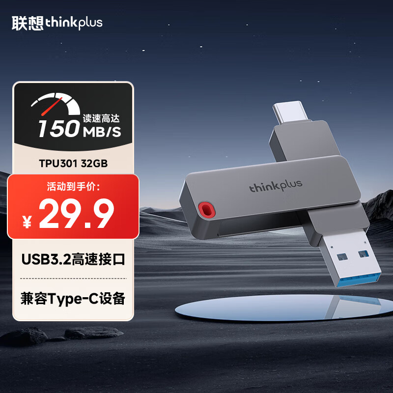 ThinkPlus联想32GB Type-C USB3.2 双接口U盘手机电脑通用大容量 办公商务U盘TPU301系列