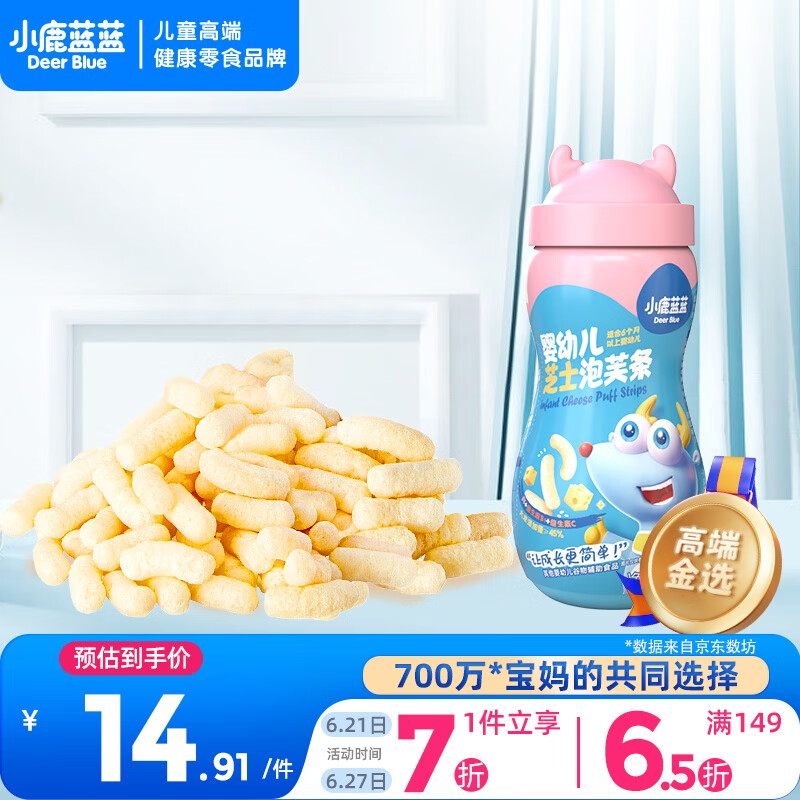 小鹿蓝蓝 婴幼儿宝宝零食泡芙条芝士味42g儿童零食手指泡芙辅食条6月+ 