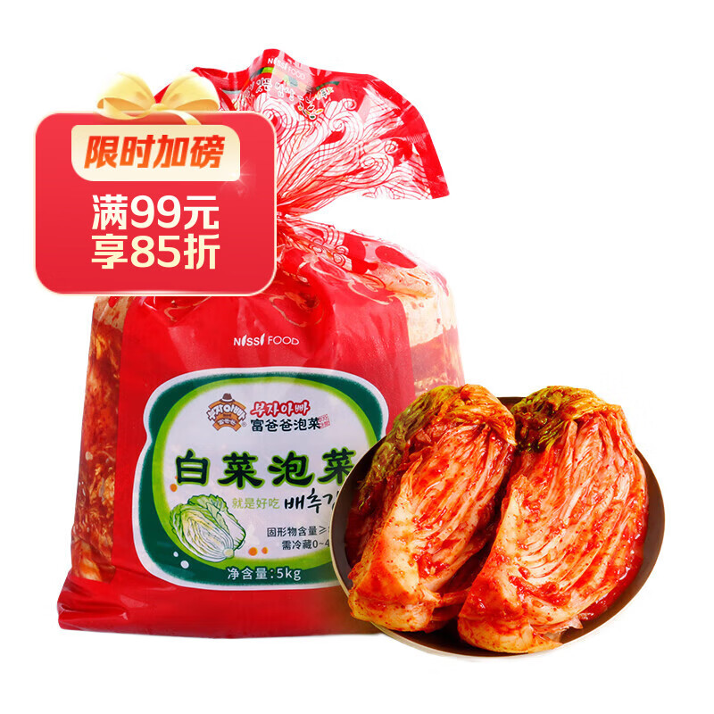 富爸爸白菜泡菜10斤/袋 整颗未切 韩式辣白菜泡菜下饭菜