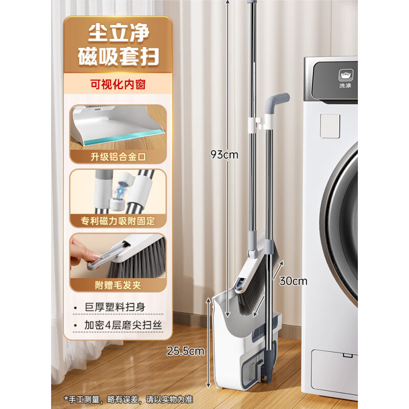 美丽雅（MARYYA）扫把簸箕家用套装2025新款扫地笤帚组合垃圾铲不沾头发神器 【铝合金口】升级款磁吸套扫【】
