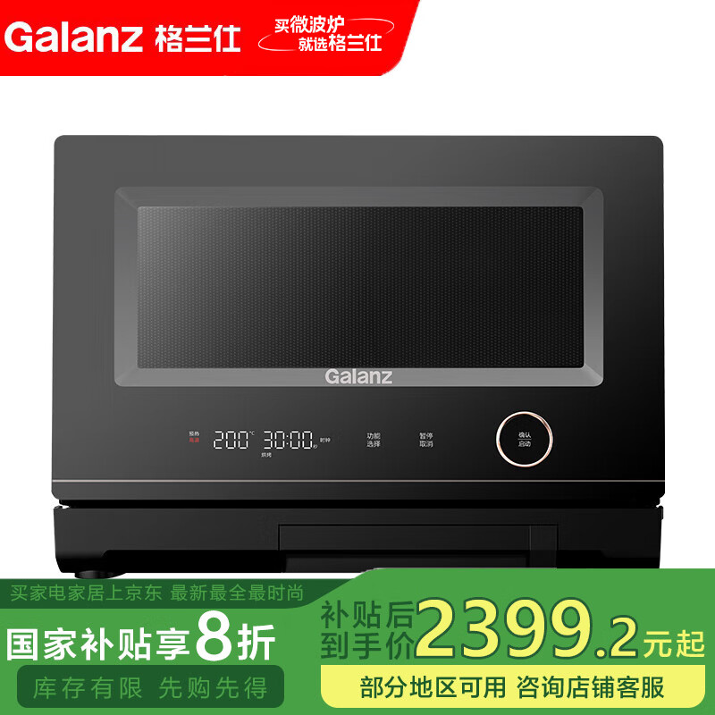 格兰仕格兰仕微波炉烤箱一体机900W 变频不锈钢 烤箱微波炉蒸烤箱三合一 智能平板式D90Q20ESXLV-RT(W0)