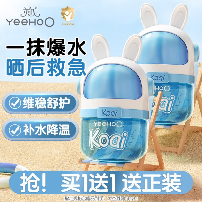 英氏（YEEHOO）坚果霜儿童夏季面霜宝宝专用多效霜补水保湿滋润婴儿身体乳润肤乳 【到手2瓶】太空凝露115g