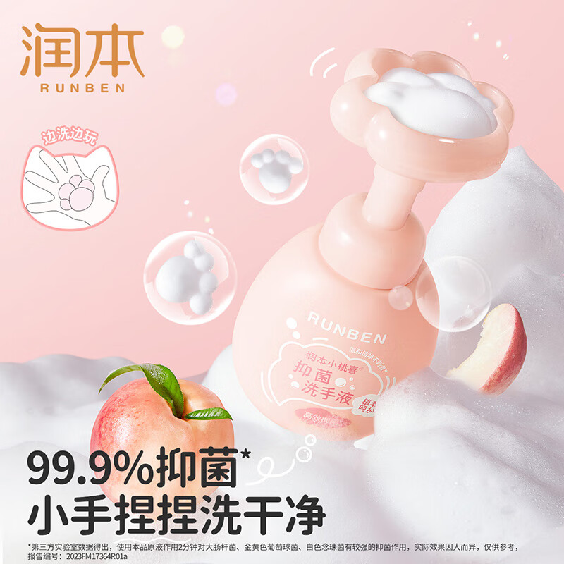 润本（RUNBEN）儿童洗手液 宝宝泡沫洗手液宝宝专用婴儿洗手液补充装 洗手液250mlX2瓶【优惠组合】
