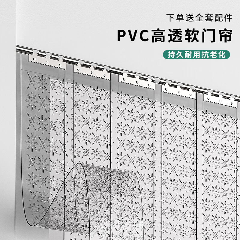 夏季带孔透气软门帘pvc塑料网眼镂空防蚊虫防蚊蝇透明隔断皮帘子 19cm