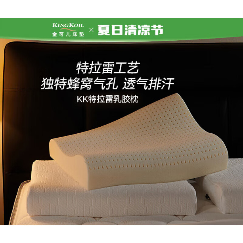 金可兒（Kingkoil）【新品】頭護頸枕舒睡枕芯單人成人高低枕芯 kk特拉雷乳膠枕（單個(gè)） 10cm 8-