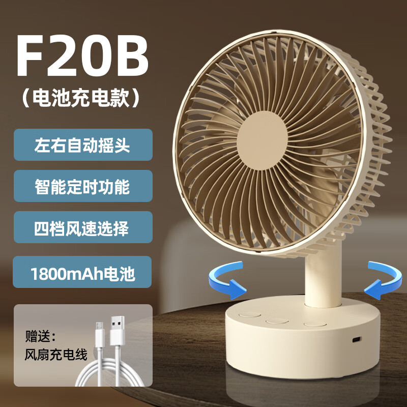 制冷电风扇家用迷你小型学生宿舍办公室床头小风扇可充电 F20B-自动摇头【大风力*可充电】智能定时