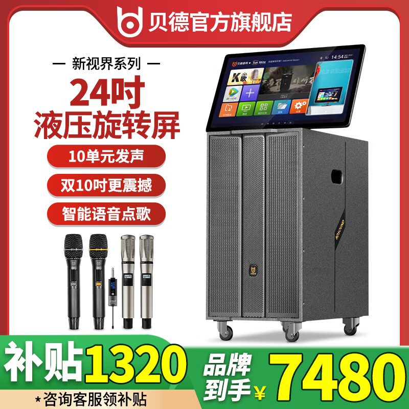 貝德音響2024年新款視聽1852戶外家用大功率視頻音響一體機聲卡K歌廣場舞音響帶顯示屏移動KTV唱歌設(shè)備 專業(yè)款 雙10吋+24吋屏+cqa話筒