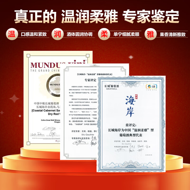长城(GreatWall)干红葡萄酒中粮红酒海岸赤霞珠马瑟兰节日送礼小瓶酒酒类 小瓶187ml*整箱12瓶