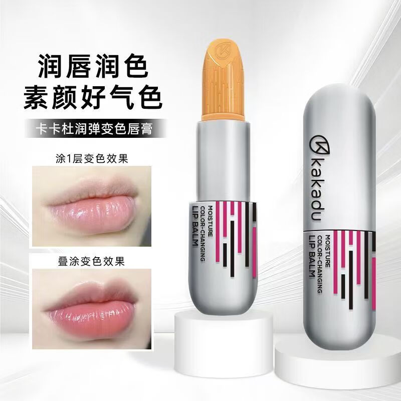 卡卡杜KAKADU澳大利亚原装进口 卡卡杜润弹变色 进口唇膏 千人千色 变色拍1支发1支