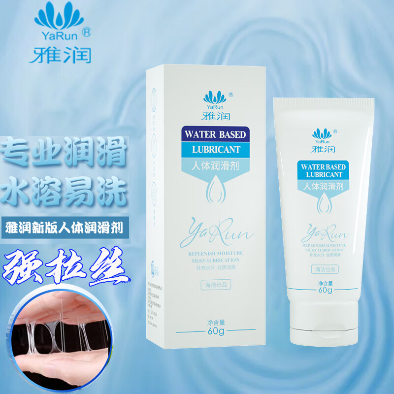 雅润拉丝人体润滑剂水溶性男女用同房事情趣夫妻阴道润滑液油免洗可舔 雅润2代60g一瓶装