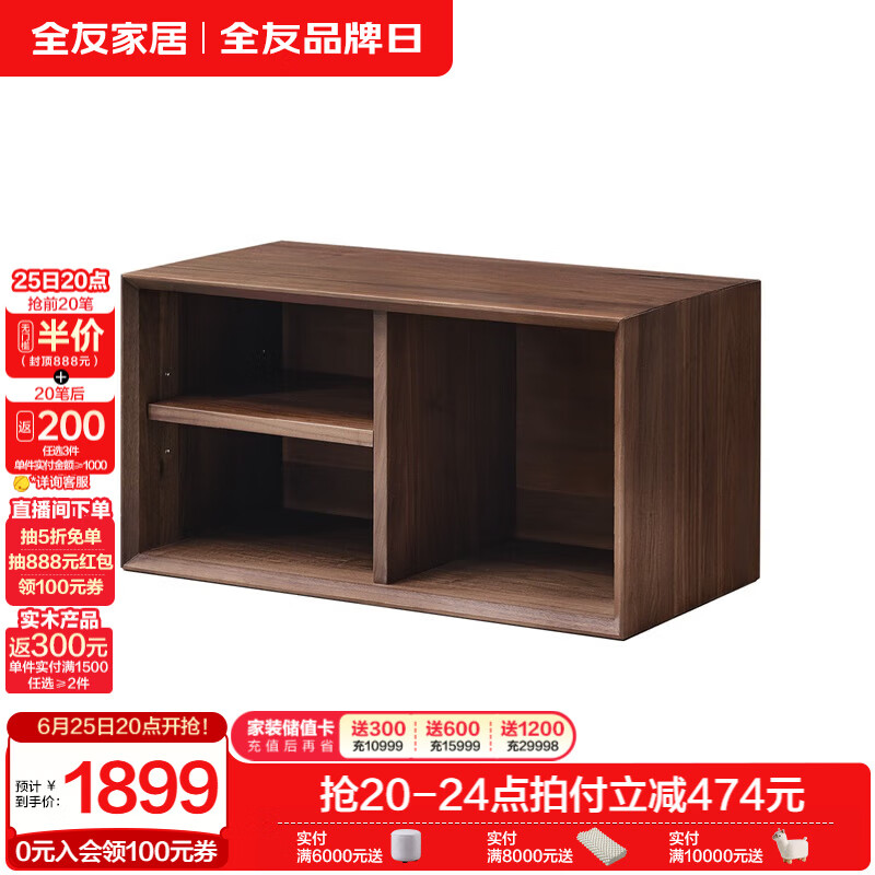 全友家居【U标·胡桃纪模块柜】新中式客厅电视柜卧室斗柜床位柜家具 【黑胡桃】隔板储物柜