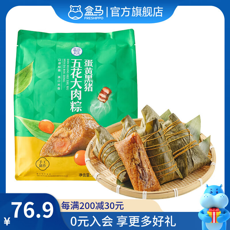 盒马 蛋黄黑猪五花大肉粽 1.02kg 粽子 170g*6只 袋装