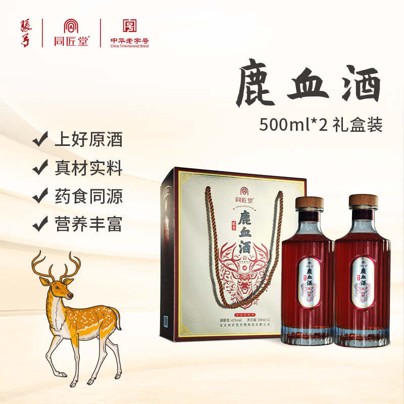 张弓新鲜鹿血酒纯粮42度养生男性补肾保健滋补酒送礼礼盒装500ml*2瓶