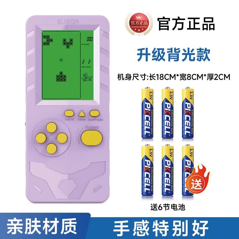 小霸王S36/S39掌机游戏机4.1寸俄罗斯方块游机大屏开发智力益智儿童男孩生日礼物80后经典怀旧掌机2026款 【背光款】紫色+3对电池+带23款游戏