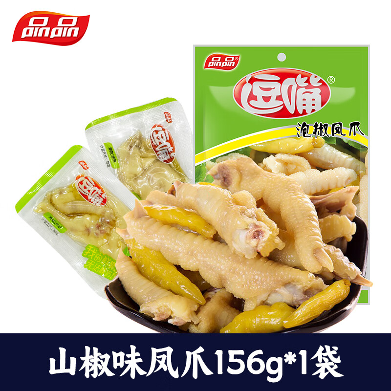 品品逗嘴泡椒鳳爪酸辣野山椒雞爪雞肉零食有骨雞腳小包裝156g*3袋 【爪大肉多】清爽山椒156g*1袋