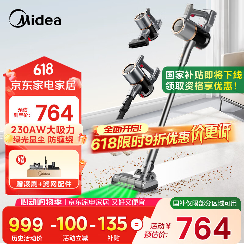 美的（Midea）吸尘器家用无线Q7 手持吸尘器   绿光显尘车载大吸力 除螨除尘一体机轻量【国家补贴】