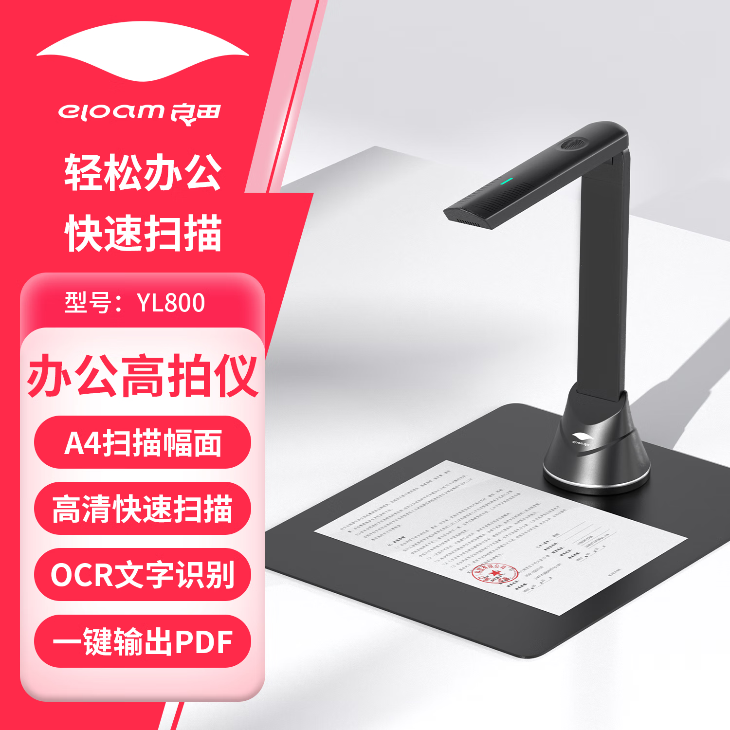 EloamǸɨǸʵOCRʶ๦ܱЯʽ칫ɨǶҳPDFͬƱɨ豸 YL800  |  A4 