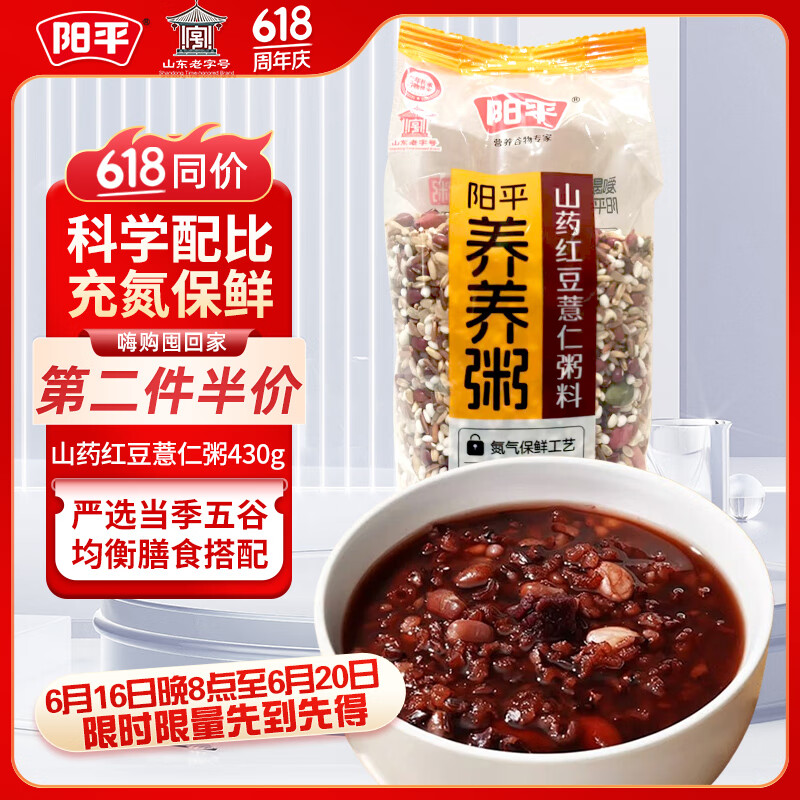 阳平红豆薏仁山药粥 可搭薏米五谷杂粮粉代餐粥早餐430g 430g*1包