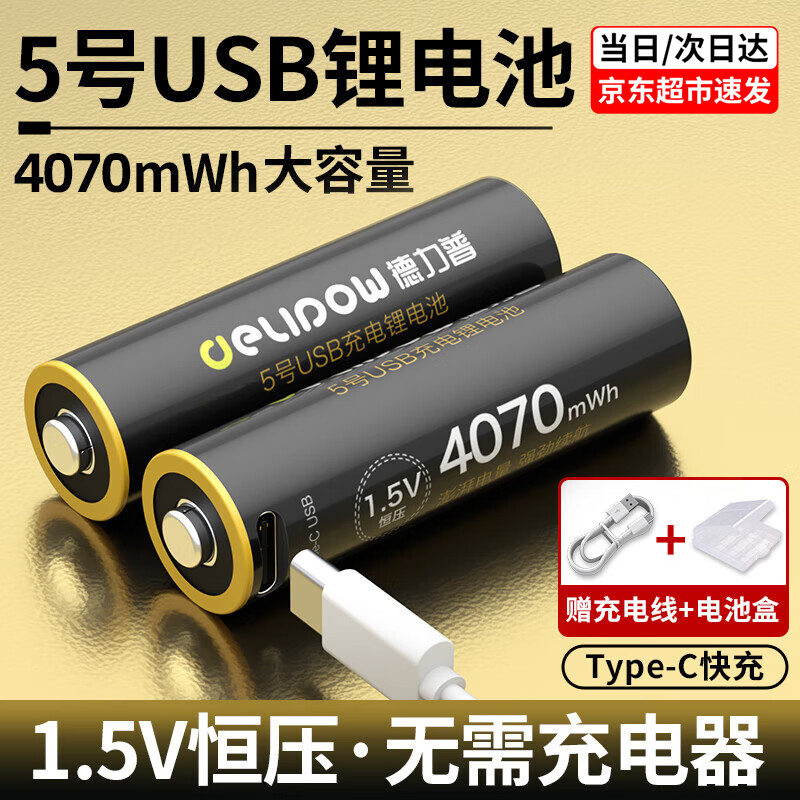 գDelipowUSB5﮵ش4070mWh1.5vѹAAѪѹ///Ϸֱ 25﮵ءtype-cߡ 38.63Ԫ()